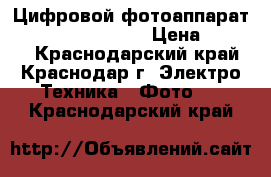 Цифровой фотоаппарат Olympus SP 510 UZ › Цена ­ 2 300 - Краснодарский край, Краснодар г. Электро-Техника » Фото   . Краснодарский край